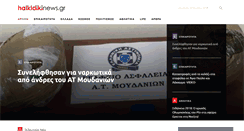 Desktop Screenshot of halkidikinews.gr